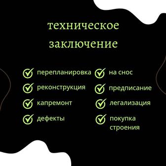 техническое обследование зданий и сооружений