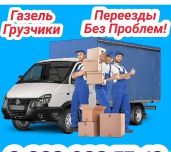 Газель грузчики