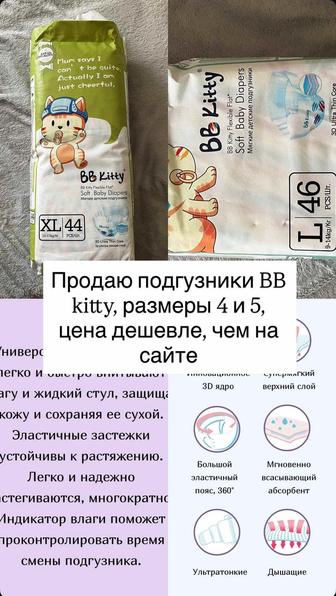 Продам подгузники Bb kitty
