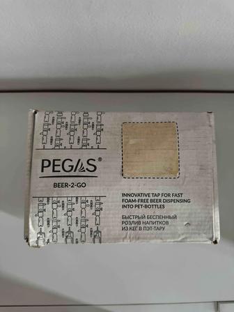 Пегас для напитков пиво лимонад