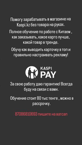 Полное обучение работе с каспи магазином