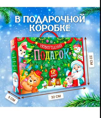 Продам новогодний набор книг