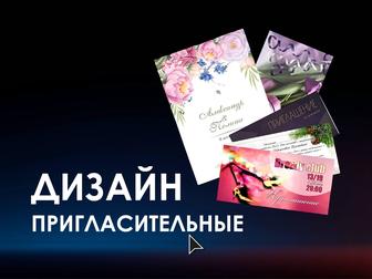 дизайн пригласительных