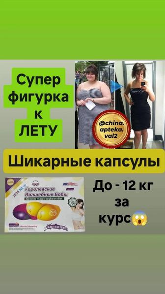 Капсулы для похудения Волшебные бобы