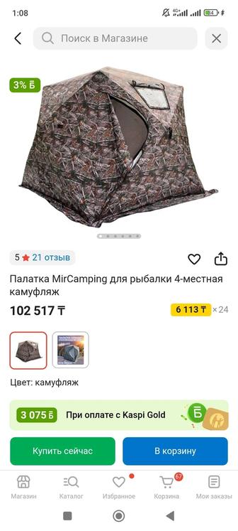 Продам палатку для отдыха