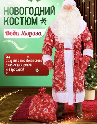 Костюм новогодний