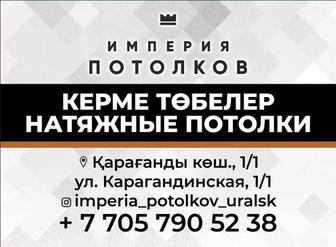 Услуги по монтажу натяжных потолков