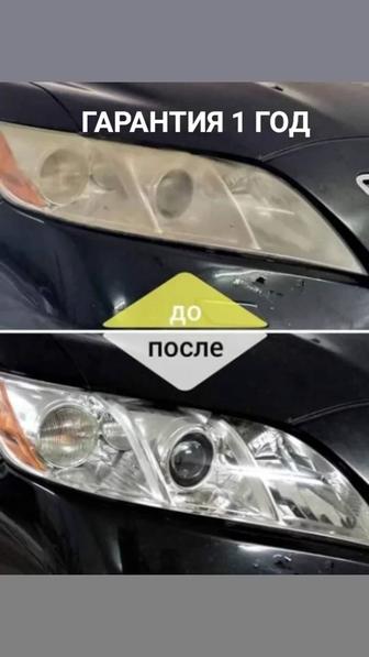Химическая полировка фар
