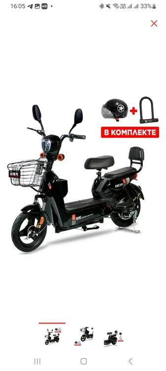 Электровелосипед