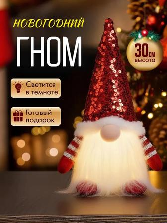 Новогодние декоративные гномы