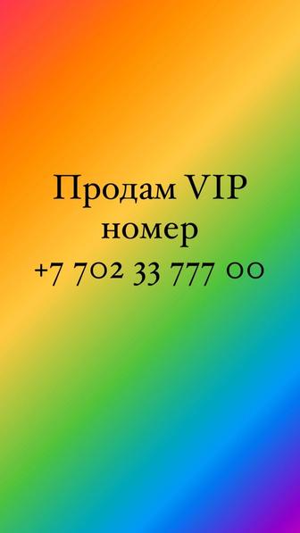 Срочно продам Платиновый VIP номер