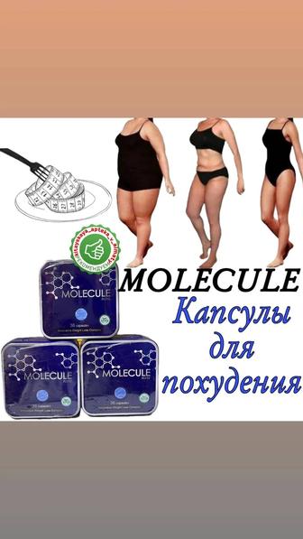 Капсулы для похудения молекула