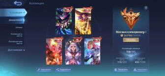 продается аккаунт Mobile legends, Мегаколлекционер 1