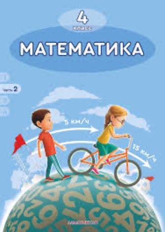 Продам Книги 4 класс (рус.кл)