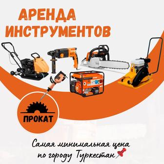Прокат электроинструментов и строительных инструментов