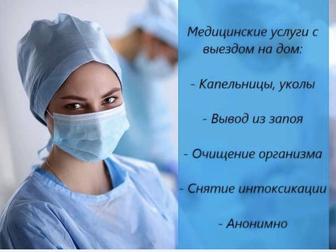 Медсестра на дом.