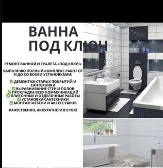Ванна комната под ключ