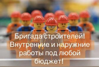 Бригада строителей
