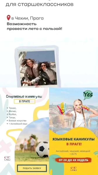 Каникулы с изучением иностранных языков