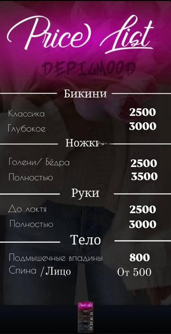 Шугаринг