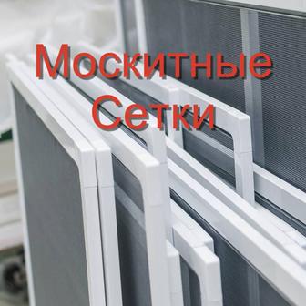 Изготовление москитных сеток