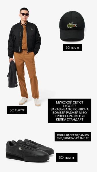 Бомбер,кроссы и кепка