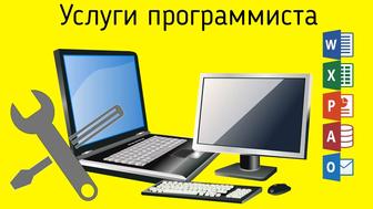 Ремонт, настройка компьютеров и ноутбуков