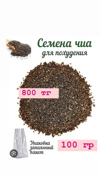 Продам семена Чиа