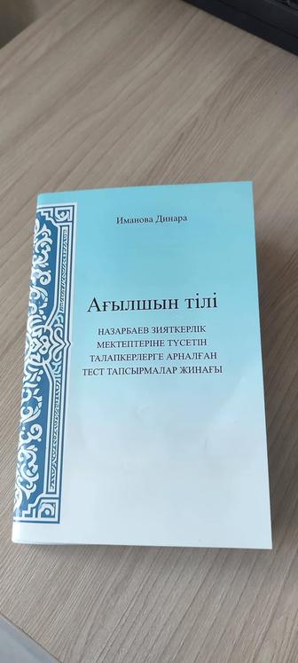 Книга по подготовке к экзамену НИШ