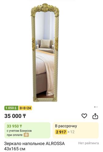 Зеркало напольное