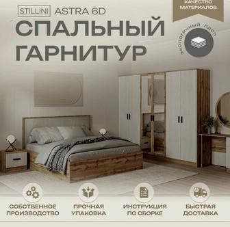 Спальный гарнитур