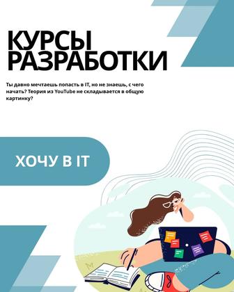 Курсы по разработке сайтов и приложений