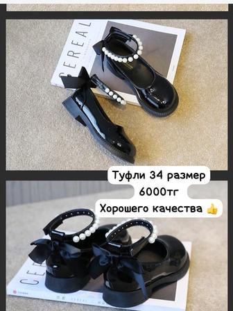 Продам туфли