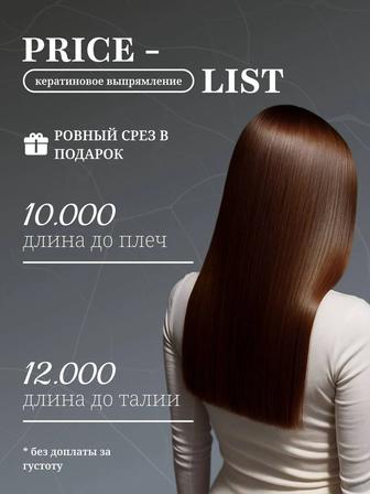 Кератин ботокс, холодное восстановление