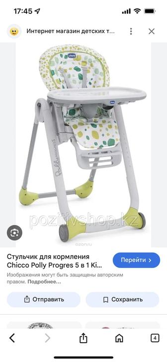 Стульчик для кормления