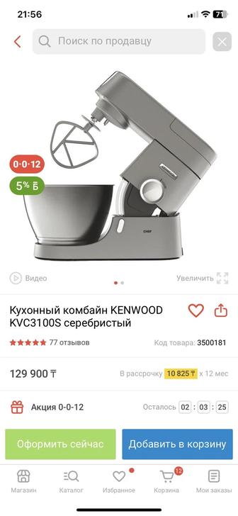 KENWOOD кухонный комбайн