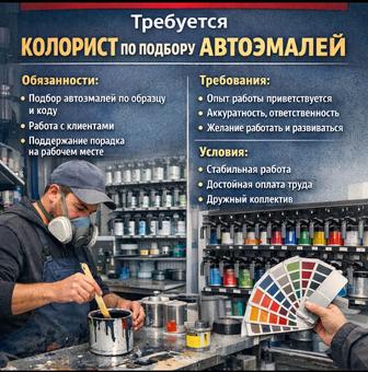 Автоколорист, аренда колерной