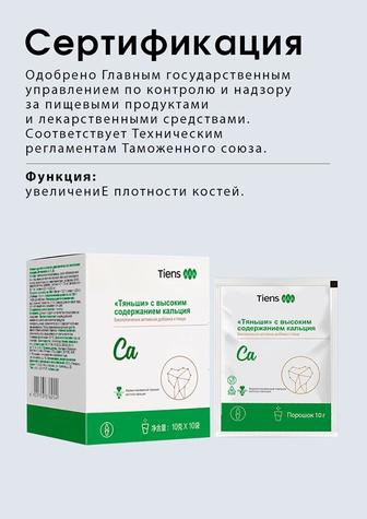 Тяньши высоким содержанием кальция