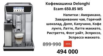 Кофемашина Delonghi