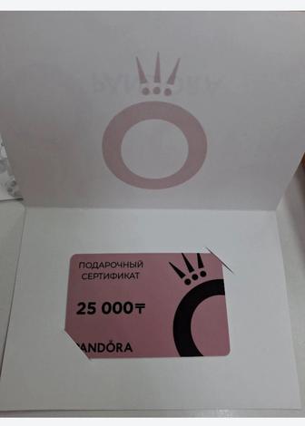 Продам сертификат Pandora