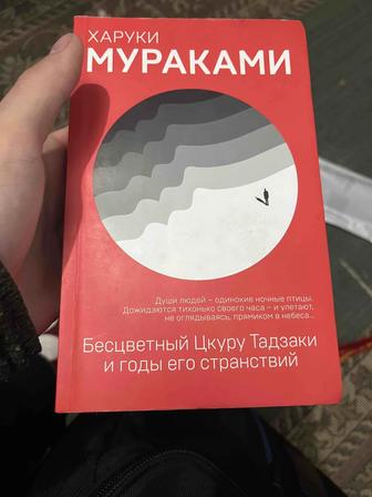 Продам книгу Харуки Мураками