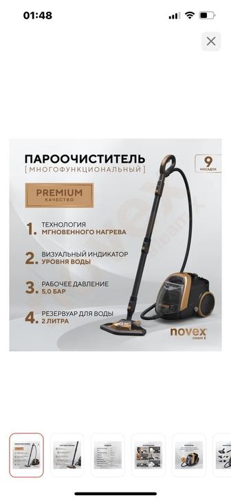 Пароочистиель