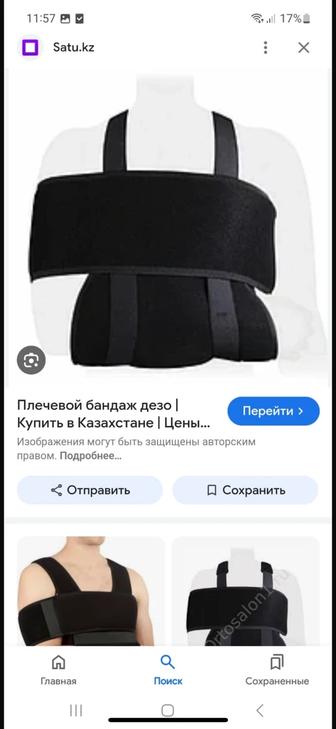 Плечевой бандаж