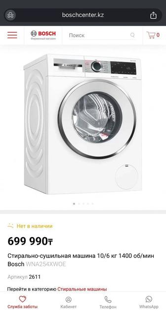 Продам стирально-сушильную машину Bosch