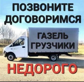 Грузчики газели