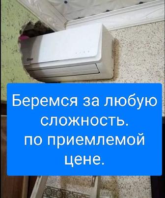 Установка кондиционеров по приемлемой цене.