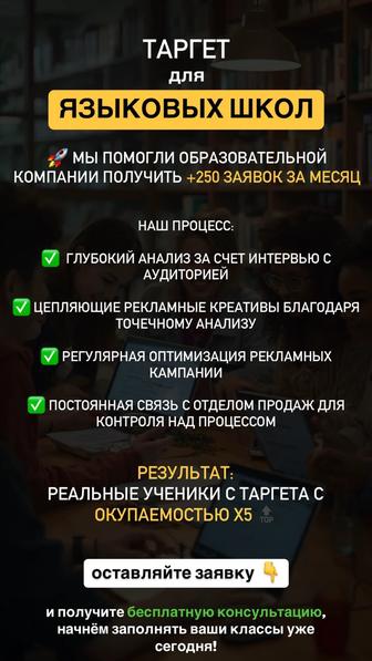 Таргет для образовательных компаний