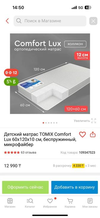 Матрас ортопедический Tomix для детской кроватки
