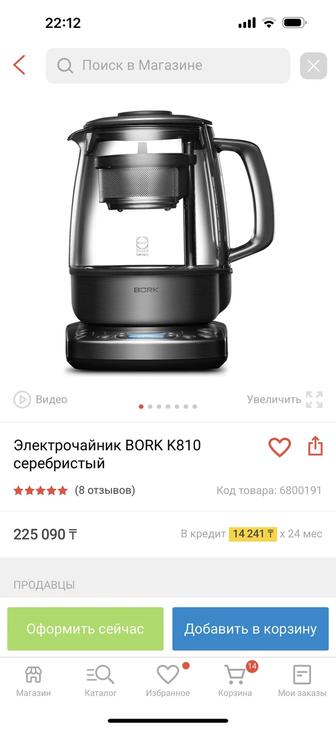 Продам чайник