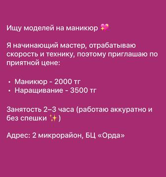 Маникюр модель